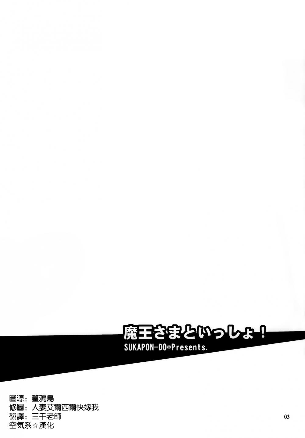 Hentai Manga Comic-Maou-sama to Issho!-Read-2
